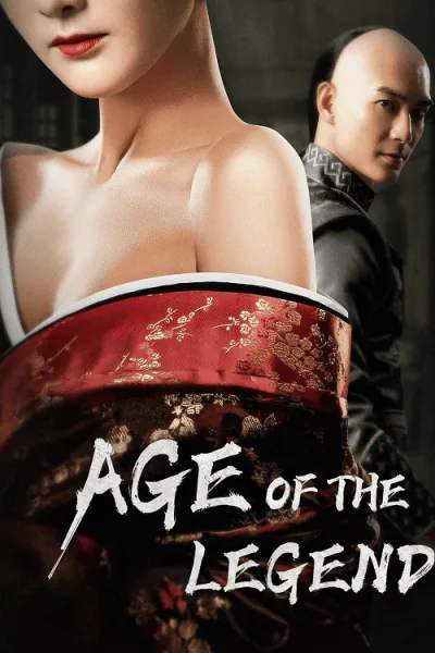 Age of The Legend (2021) ไขกุญแจลับตำนานวีรบุรุษยอดนักสู้ โปสเตอร์
