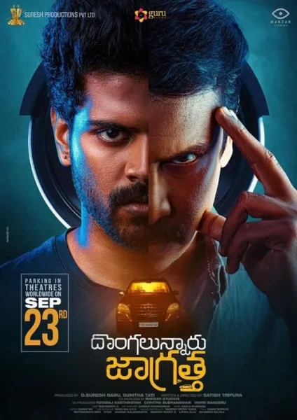 Dongalunnaru Jagratha (2022) ปล้นรถนรก โปสเตอร์