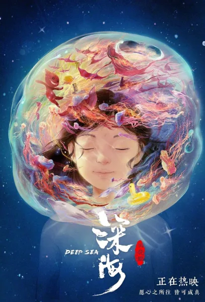 Deep Sea โปสเตอร์