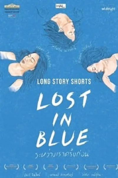 Lost in Blue (2016) ระหว่างเราครั้งก่อน โปสเตอร์