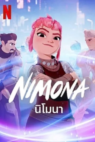 Nimona (2023) นิโมนา โปสเตอร์