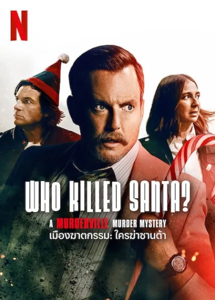 Who Killed Santa A Murderville Murder Mystery (2022) ใครฆ่าชานต้า โปสเตอร์