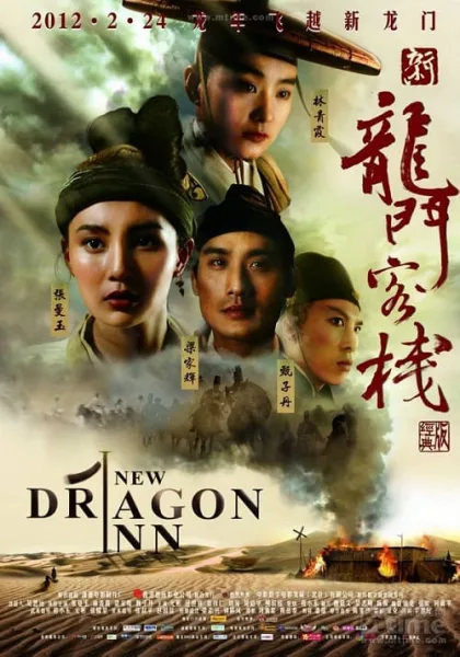Dragon Inn (1992) เดชคัมภีร์แดนพยัคฆ์ โปสเตอร์
