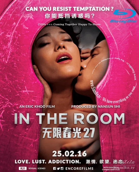 In The Room (2015) ส่องห้องรัก โปสเตอร์