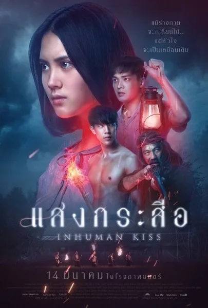 Krasue Inhuman Kiss (2019) แสงกระสือ โปสเตอร์