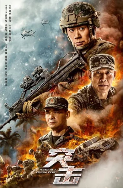Assault Operation โปสเตอร์