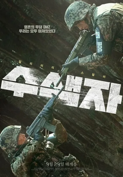 The Recon (2021) ปมปริศนาเขตปลอดทหาร โปสเตอร์