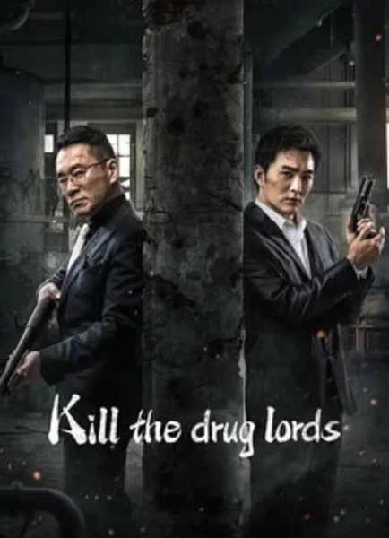 Kill the Drug Lords (2023) ตำรวจผู้พิทักษ์ โปสเตอร์