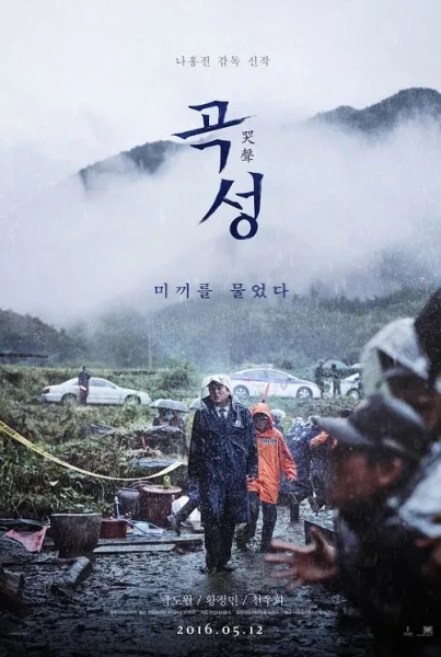 The Wailing (2016) ฆาตกรรมอำปีศาจ โปสเตอร์