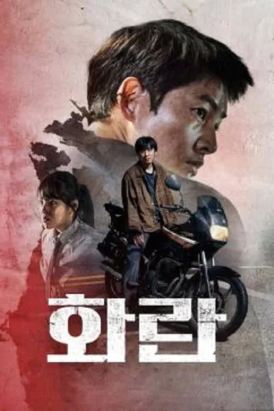 Hopeless (2023) คน/จน/ตรอก โปสเตอร์