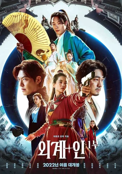 Alienoid โปสเตอร์