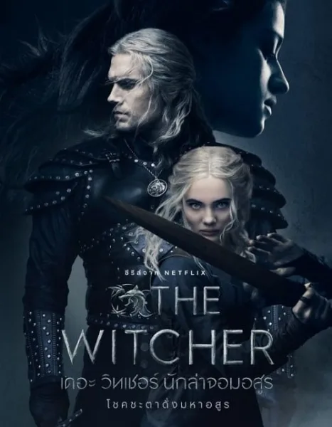 The Witcher Season 3 (2023) เดอะ วิทเชอร์ นักล่าจอมอสูร ซีซั่น 3 โปสเตอร์