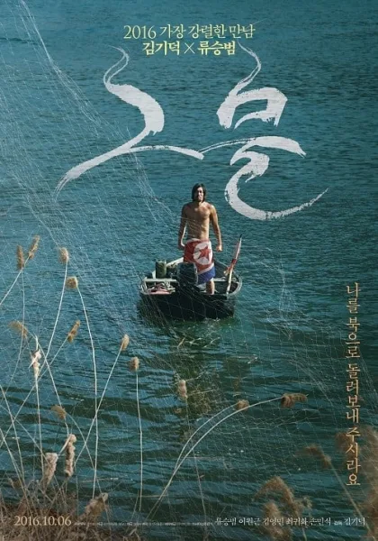 The Net (2016) เดอะเน็ต โปสเตอร์