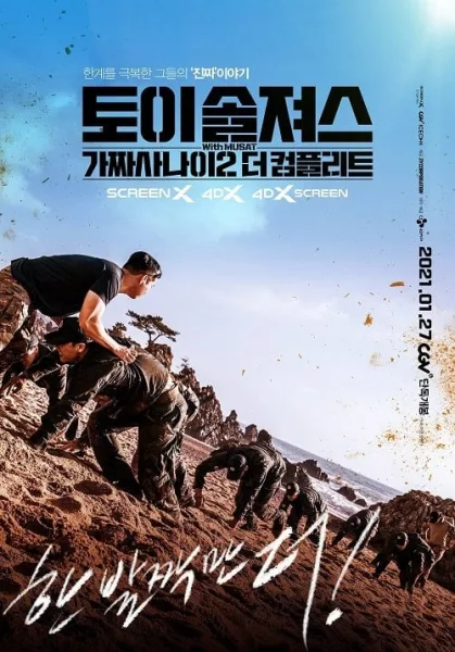 Toy Soldiers Fake Men 2 The Complete โปสเตอร์