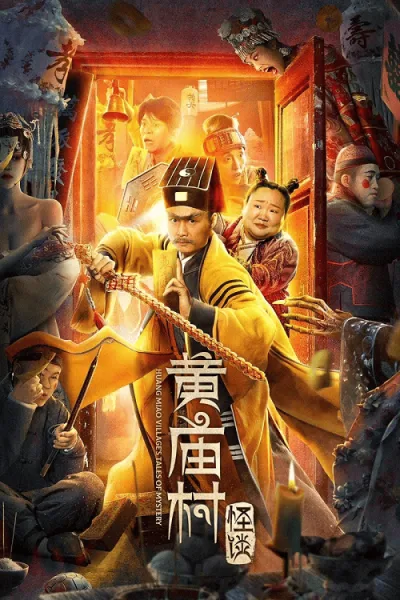 Huang Miao Village’s Tales of Mystery (2023) เรื่องลึกลับหมู่บ้านหวงเมี่ยว โปสเตอร์