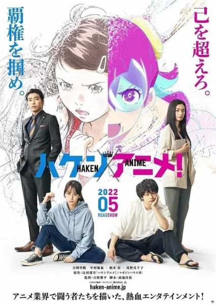 Anime Supremacy (2022) วัยชน คนเมะ โปสเตอร์