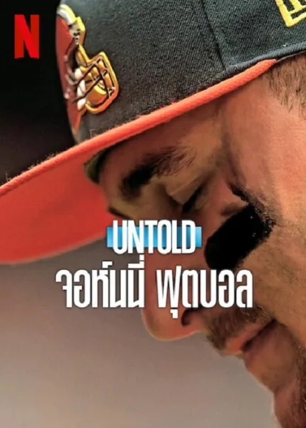 Johnny Football (2023) จอห์นนี่ ฟุตบอล โปสเตอร์