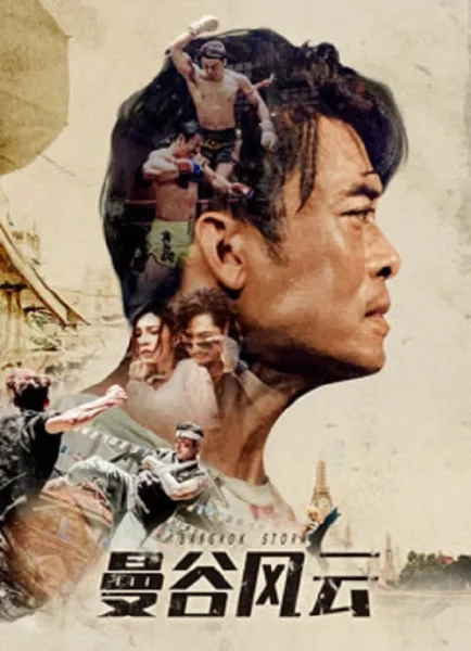 Bangkok Storm (2023) พายุ กรุงเทพ โปสเตอร์
