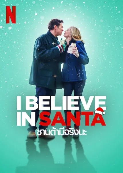 I Believe in Santa (2022) ซานต้ามีจริงนะ โปสเตอร์