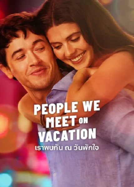 People We Meet on Vacation (2026) เราพบกัน ณ วันพักใจ โปสเตอร์