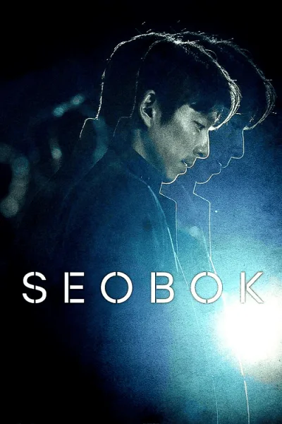 Seobok (2021) ซอบก มนุษย์อมตะ โปสเตอร์