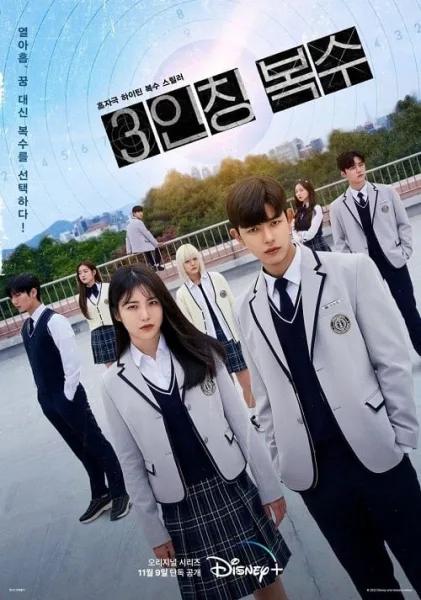 Revenge of Others โปสเตอร์
