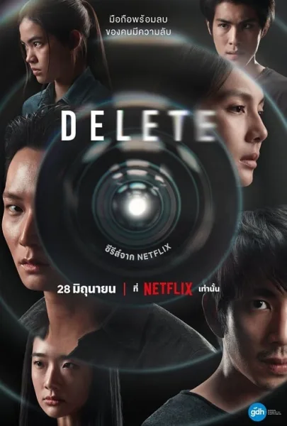 Delete (2023) ดีลีท โปสเตอร์