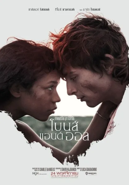Bones and All (2022) โบนส์ แอนด์ ออล โปสเตอร์