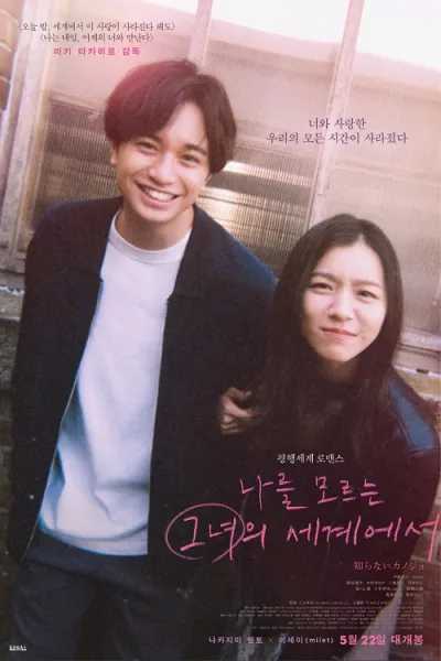 My Beloved Stranger (2025) รักแรก แปลกหน้า โปสเตอร์