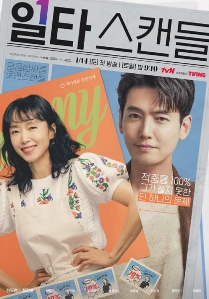 Crash Course in Romance (2023) โรแมนซ์ฉบับเร่งรัด โปสเตอร์