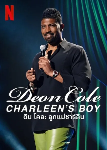 Deon Cole Charleen’s Boy (2022) ดีน โคล ลูกแม่ชาร์ลีน โปสเตอร์