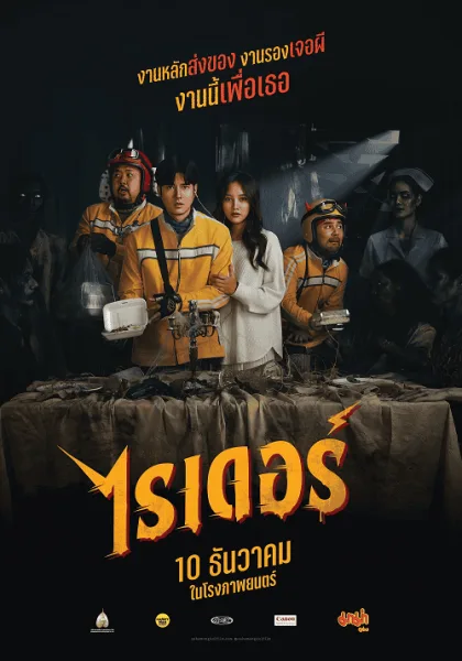 Rider (2024) ไรเดอร์ โปสเตอร์