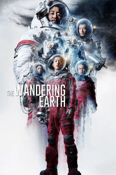 The Wandering Earth (2019) ปฏิบัติการฝ่าสุริยะ โปสเตอร์