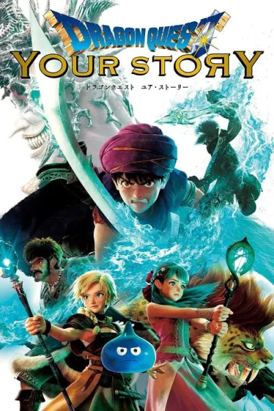 Dragon Quest Your Story ดราก้อน เควสท์ ชี้ชะตา โปสเตอร์