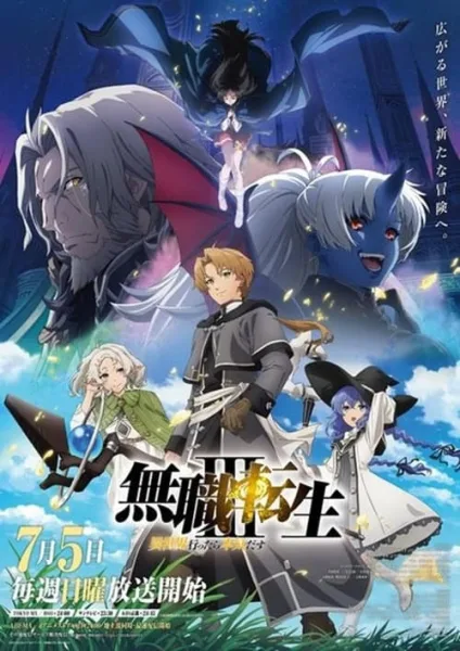 Mushoku Tensei 3 เกิดชาตินี้พี่ต้องเทพ 3 โปสเตอร์