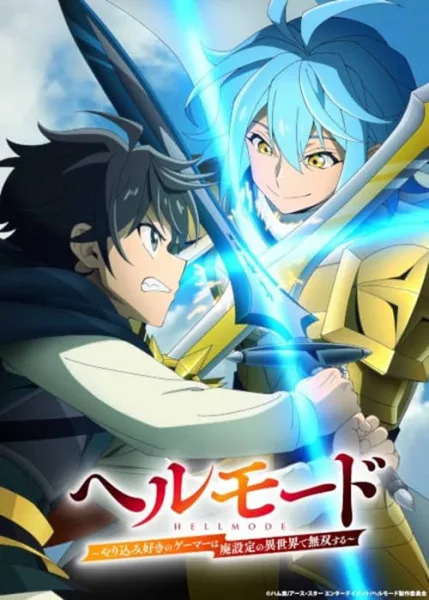 Hell Mode: Yarikomizuki no Gamer wa Hai Settei no Isekai de Musou suru 2 อยากเล่นโหด ขอโหมดนรก 2 โปสเตอร์