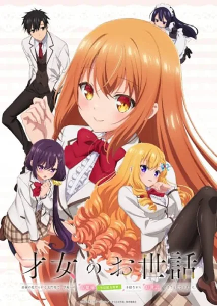Saijo no Osewa: Takane no Hanadarake na Meimonkou de ผู้ดูแลเด็กสาว โปสเตอร์