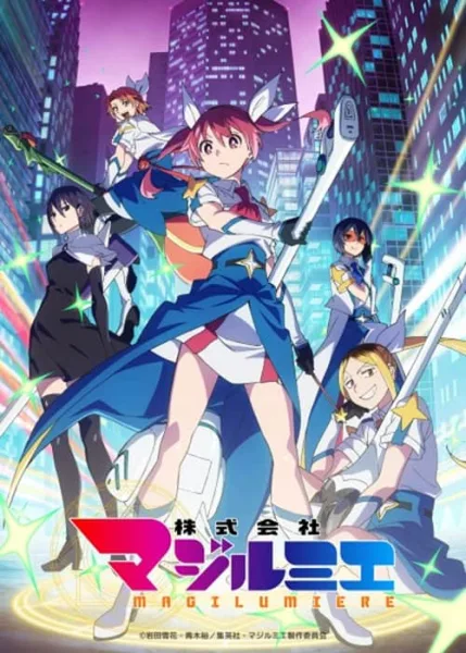 Kabushikigaisha Magi-Lumière 2 บริษัทจำกัด แมจิลูเมียร์ 2 โปสเตอร์