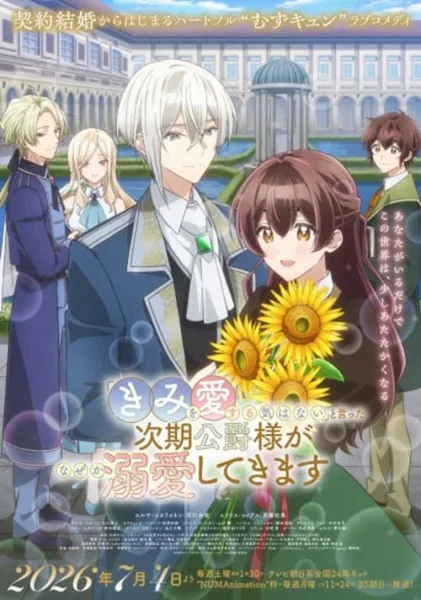 Kimi wo Aisuru Ki wa Nai บุตรชายของดยุคอ้างว่าเขาจะไม่รักฉัน โปสเตอร์