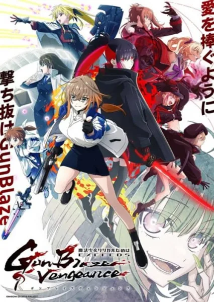 Mahou Shoujo Lyrical Nanoha EXCEEDS: Gun Blaze Vengeance สาวน้อยเวทมนตร์ นาโนฮะ โปสเตอร์