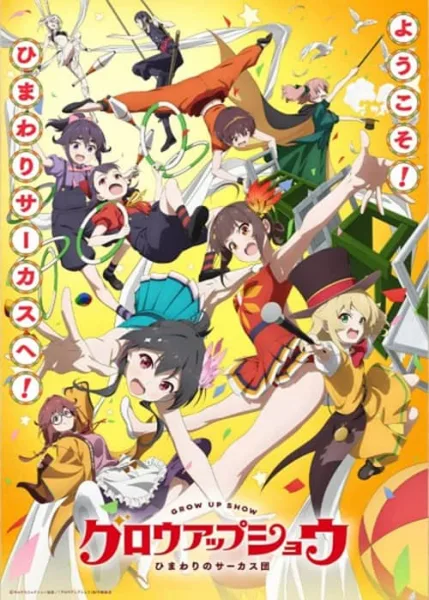 Grow Up Show- Himawari no Circus-dan โกรว์ อัป โชว์- ฮิมาวาริ โนะ ซากาซุ-ดัน โปสเตอร์