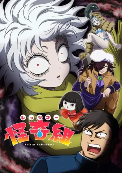 Let’s Go Kaikigumi ไปกันเลยพ่อหนุ่ม โปสเตอร์