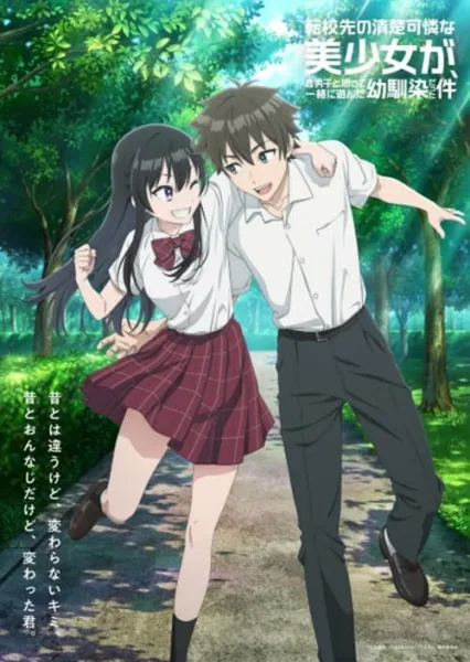 Tenkou-saki no Seiso Karen na Bishoujo ga เพื่อนสมัยเด็กที่เคยคิดว่าเป็นผู้ชายดันกลายเป็นสาวสวย โปสเตอร์