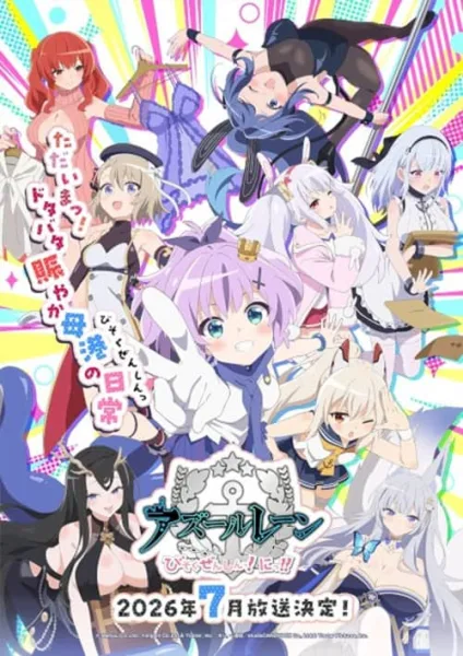 Azur Lane: Bisoku Zenshin! Ni 2 โปสเตอร์