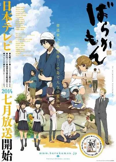 Barakamon โปสเตอร์