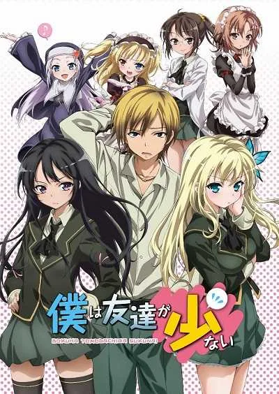 Boku wa Tomodachi ga Sukunai ชมรมคนไร้เพื่อน (ภาค1) โปสเตอร์