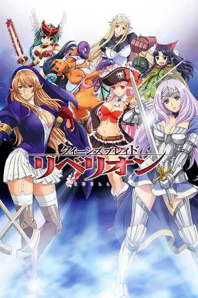 Queen's Blade ควีนส์เบลด (ภาค3) โปสเตอร์