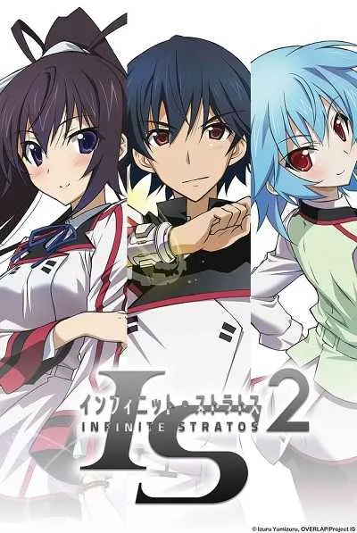 Infinite Stratos ปฏิบัติการรักจักรกลทะยานฟ้า (ภาค2) โปสเตอร์