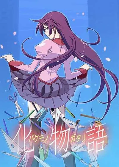 Bakemonogatari ปกรณัมของเหล่าภูต โปสเตอร์