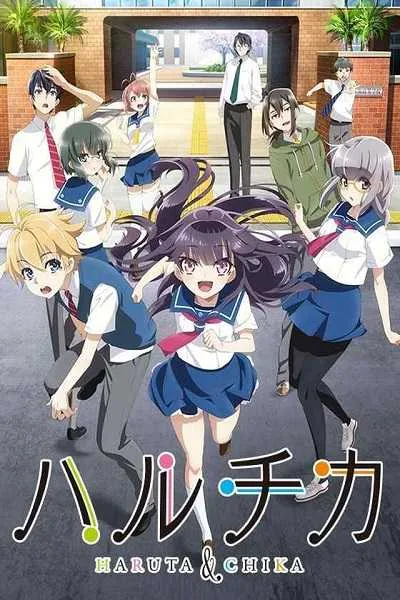 Haruchika - Haruta to Chika wa Seishun Suru โปสเตอร์